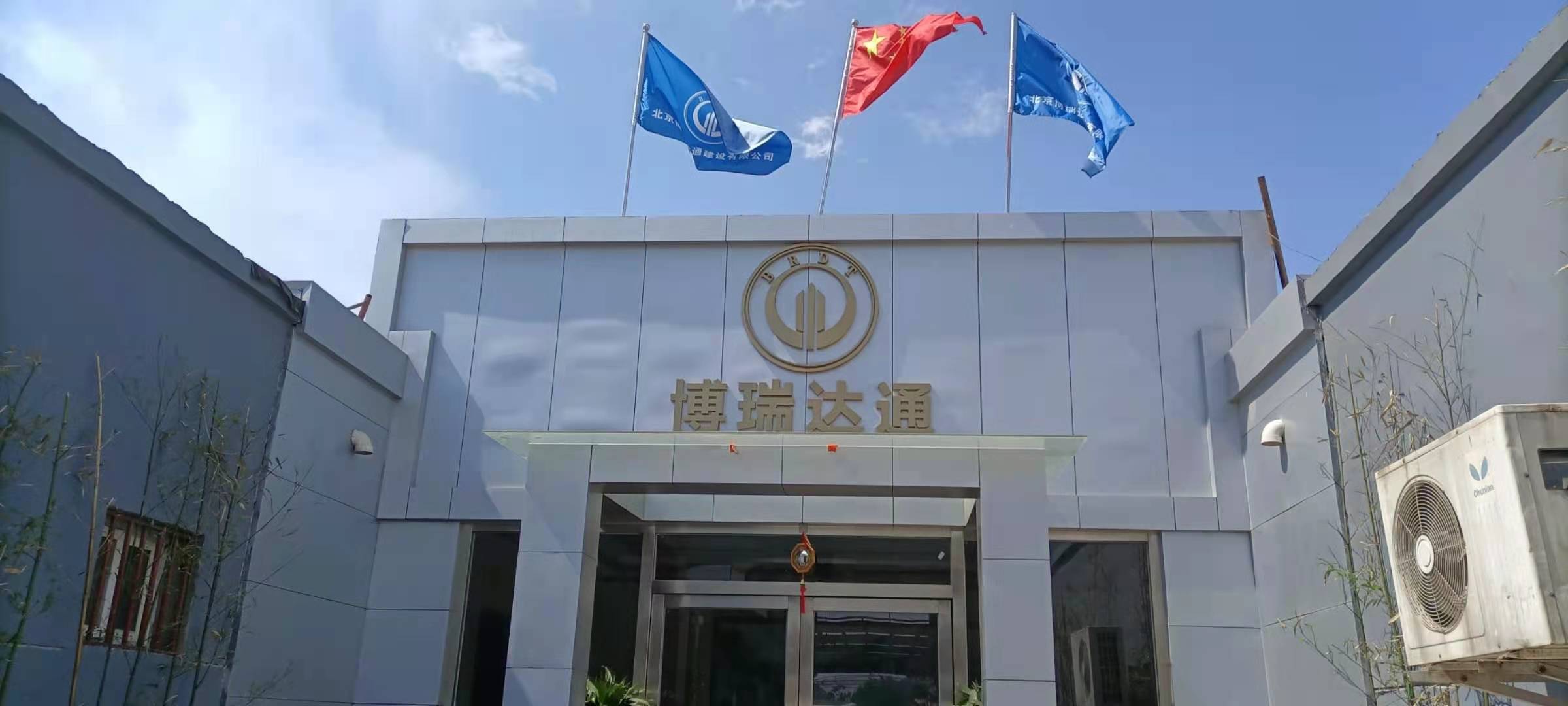 博瑞達(dá)通